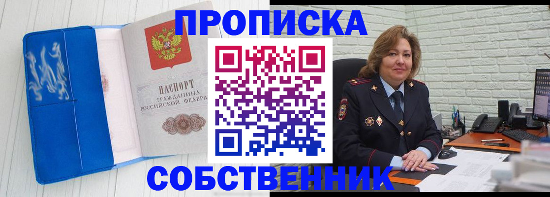 прописка законно в Приморском крае