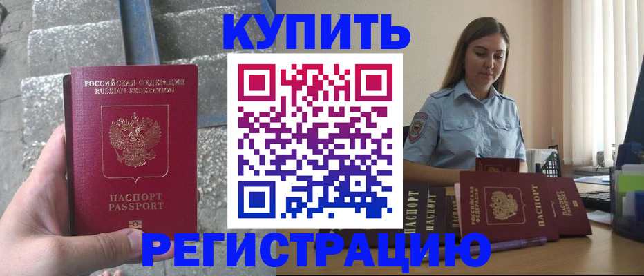 прописка в квартире в Приморском крае