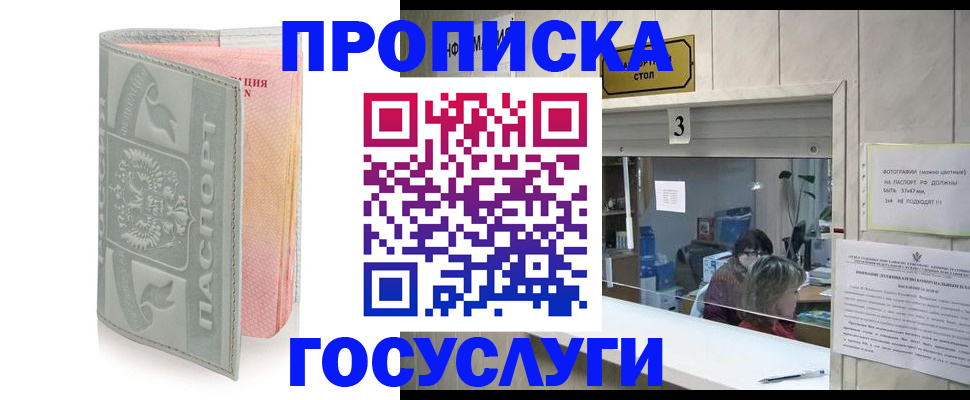 прописка законно в Приморском крае