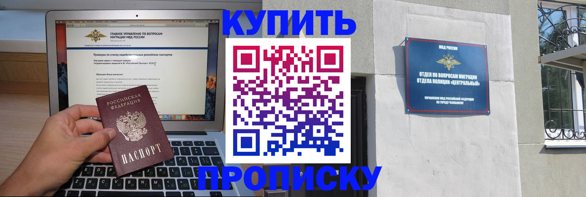 прописка от собственника в Приморском крае